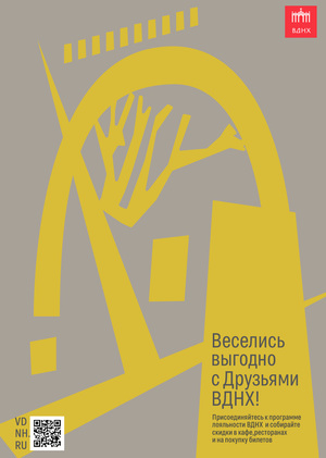 Карта лояльности ВДНХ