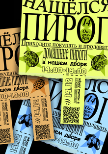 Дворовой фестиваль пирогов «Нашёлся пирог» Дворовой фестиваль пирогов «Нашёлся пирог»