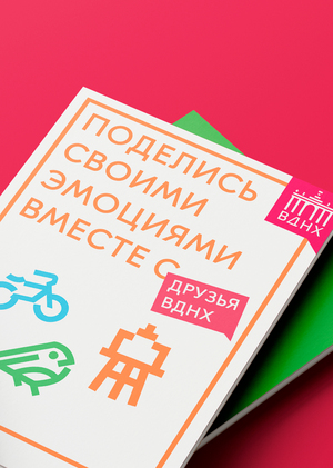 Друзья Вднх