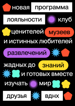 Друзья ВДНХ