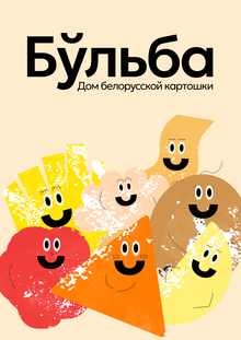 Бренд блюд из&nbsp;картофеля