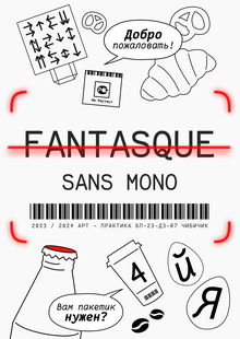 Fantasque Sans Mono
