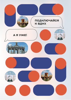 Друзья ВДНХ