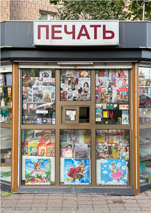 КИОСК