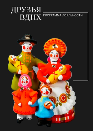 Бриф «Друзья ВДНХ»