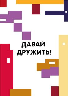 Ребрендинг фирменного стиля программы лояльности «Друзья ВДНХ»