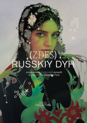 (ZDES) RUSSKIY DYH | бренд ювелирных украшений