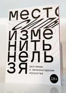 Место силы изменить нельзя Место силы изменить нельзя