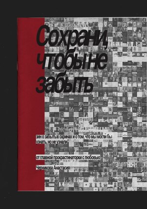 Сохрани, чтобы не забыть