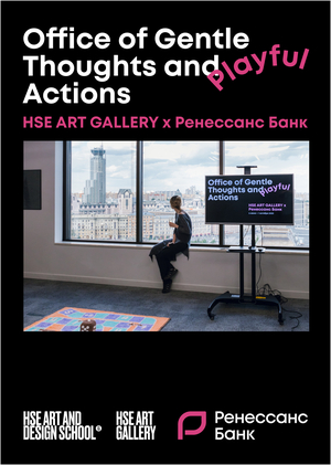 KV для выставки 'Office of Gentle Thoughts and Playful Actions'