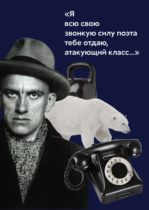 Художественное новаторство Владимира Маяковского 