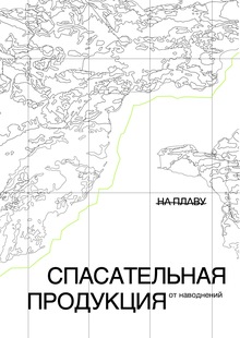 На плаву На плаву