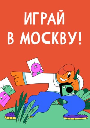 Концепция мерча для квестов «Играй в Москву!»