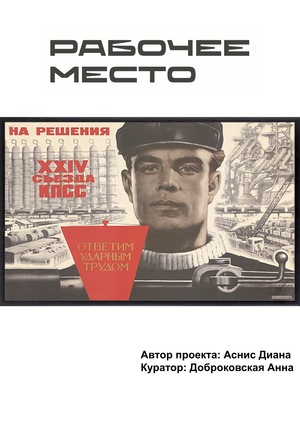 Рабочее место - дизайн коворкинга