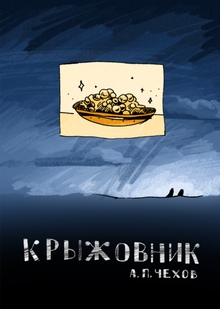 Крыжовник