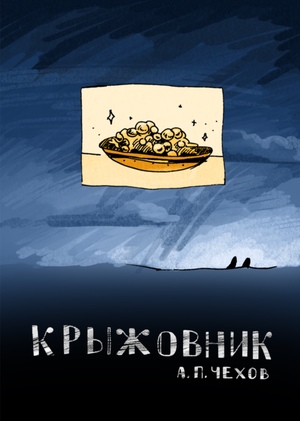 Крыжовник