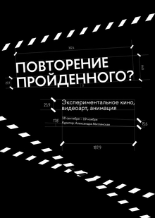 KV выставки «Повторение пройденного» KV выставки «Повторение пройденного»