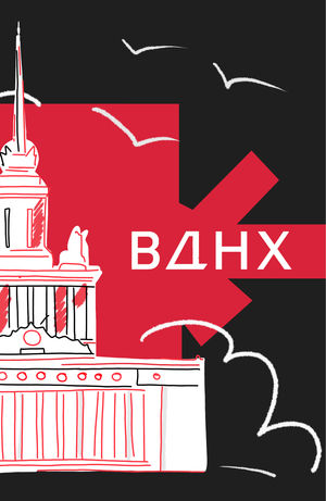 Пазл ВДНХ