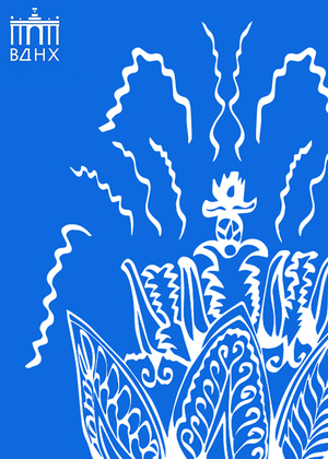 Новая сувенирная линейка для ВДНХ