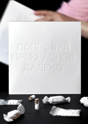 ПРЕКРАСНОЕ ДАЛЕКО — невизуальный адвент-календарь