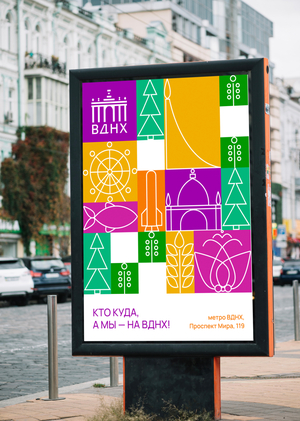 ВДНХ паттерн и персонажи