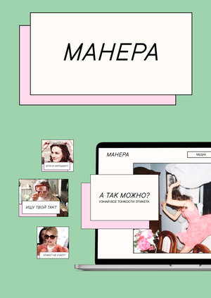 Манера