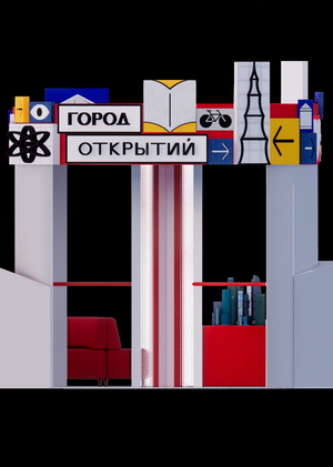 Концепция стенда для проекта "Город открытий"