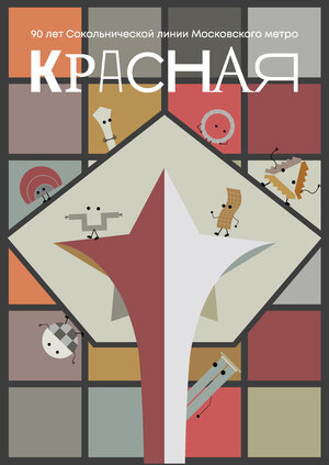 Айдентика акции «Красная» + работы модуля