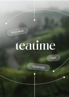 teatime