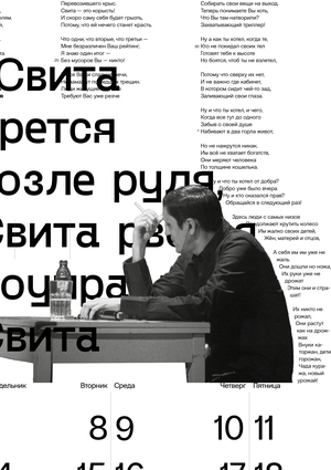 Календарь «Олег Груз»