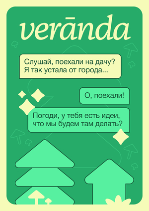 verānda