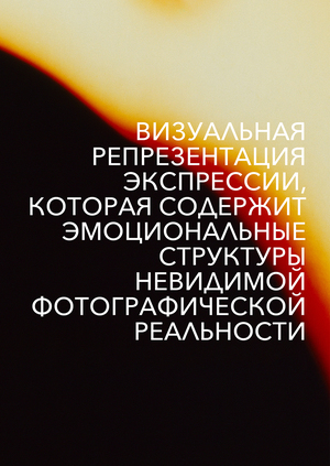 Абстрактные структуры в медиуме фотографии