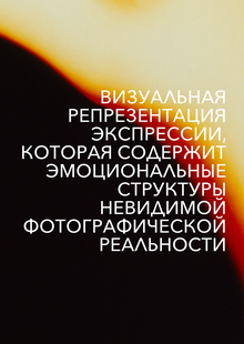 Абстрактные структуры в медиуме фотографии Абстрактные структуры в медиуме фотографии