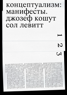Концептуализм: книжная серия