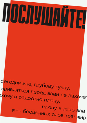 ПОСЛУШАЙТЕ