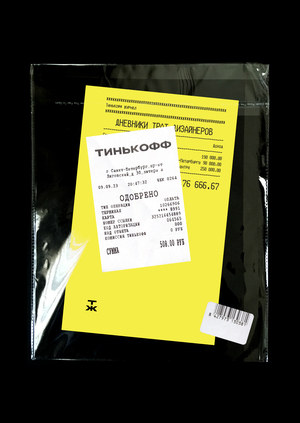 Серия сборников дневников трат из Тинькофф журнала