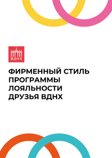 Друзья ВДНХ