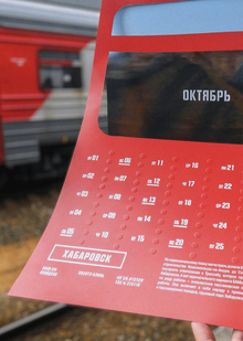 Календарь «Окно в БАМ» Календарь «Окно в БАМ»