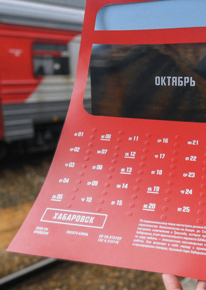 Календарь «Окно в БАМ»