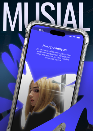 MUSIAL | Медиасервис о визуале в музыке