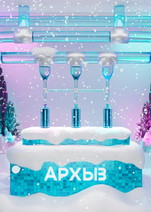Витрина Архыз
