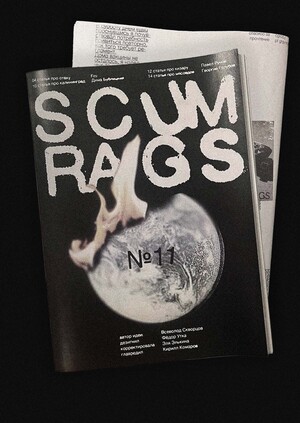 Журнал SCUM R*GS