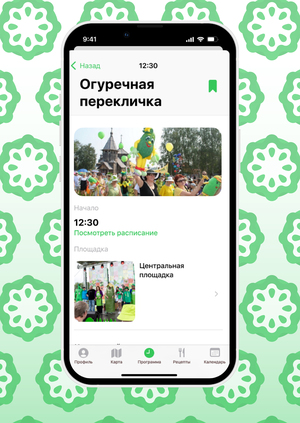 Приложение для фестиваля «День огурца» в Суздале