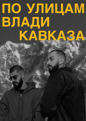 По улицам Владикавказа