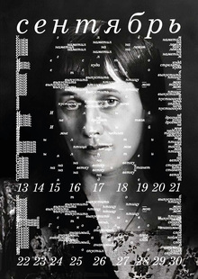 Ахматова 135: типографический календарь