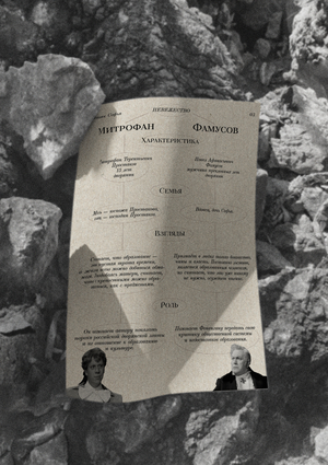 Сопоставление «Недоросли» и «Горе от ума»