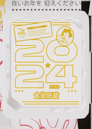 Instant noodles calendar