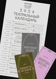 Театральный календарь