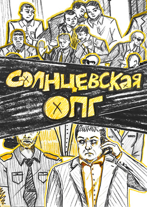 Одни воры в законе