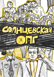 Одни воры в&nbsp;законе